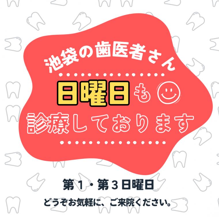 【日曜日診療に関するFAQ】