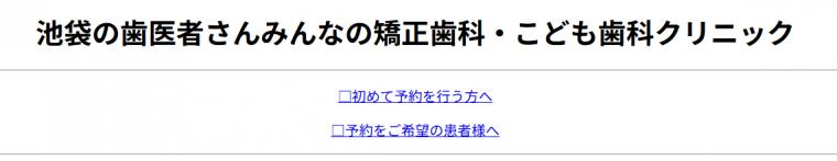 池袋で歯医者を探している方へ