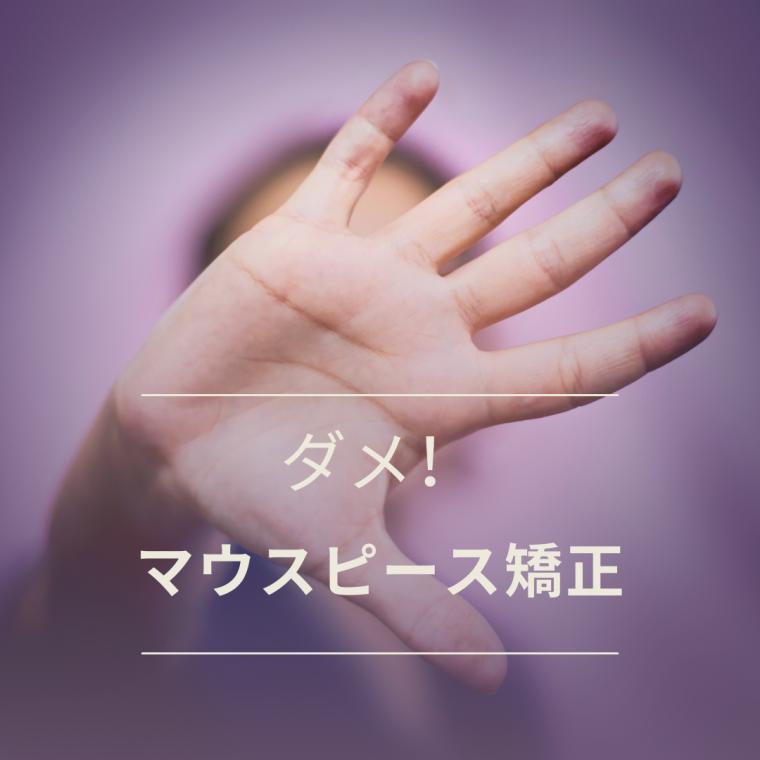 マウスピース矯正の費用と値段を徹底解説!高い?安い?おすすめのインビザライン治療とは?