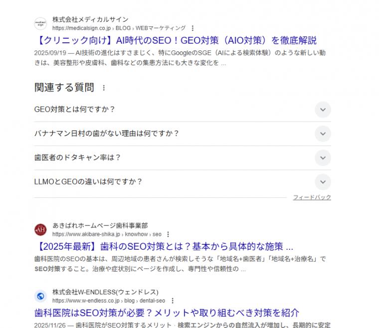 GEO対策、歯科医院におけるLLMO
