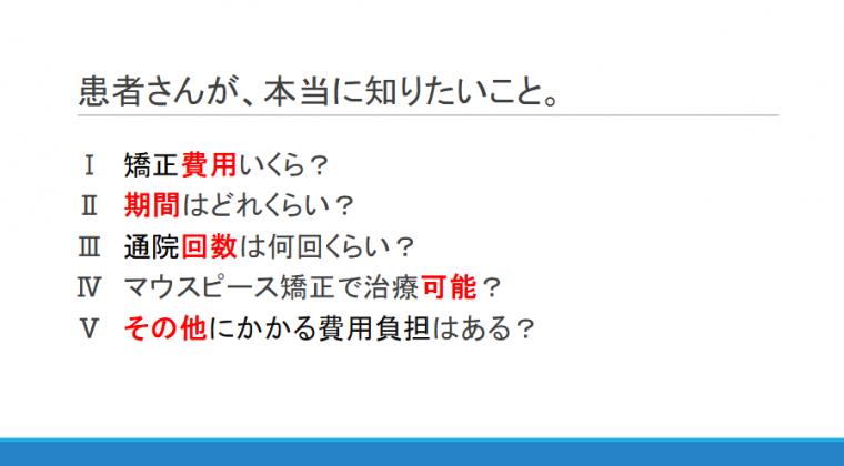 【矯正治療における、カウンセリング】
