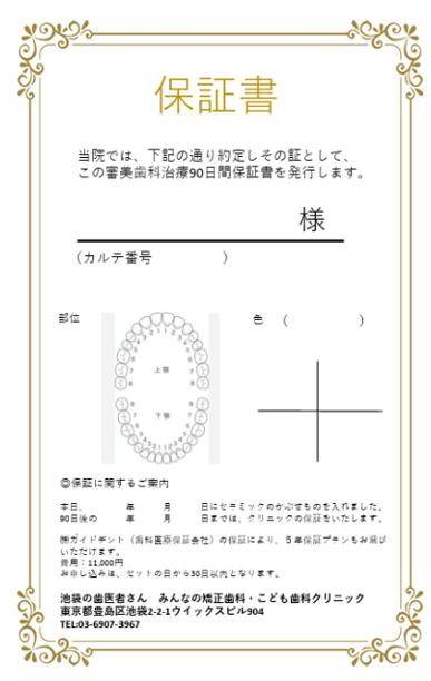 12歳~15歳の矯正治療