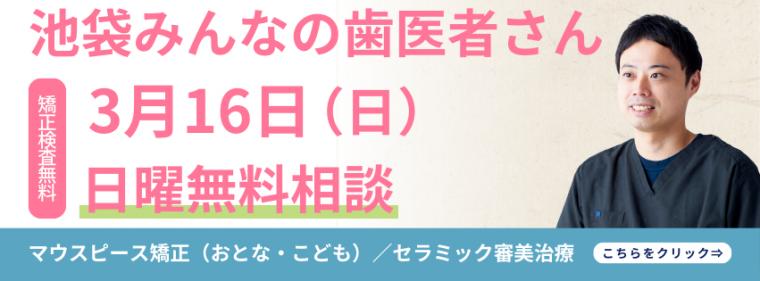 「部分矯正のご案内」