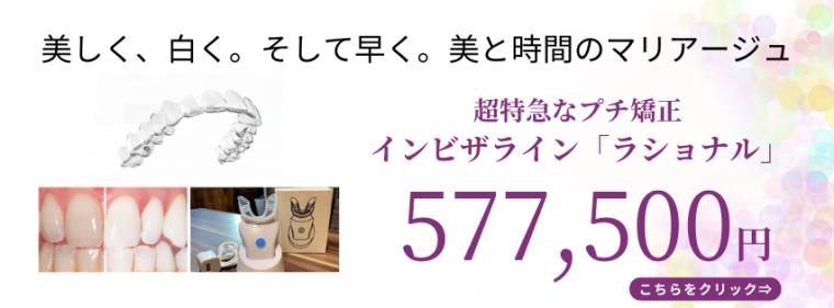 「部分矯正のご案内」