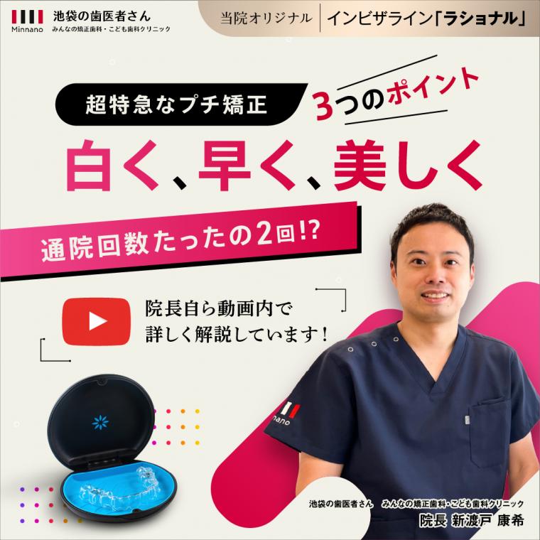 【池袋駅西口の歯医者】池袋の歯医者さんみんなの矯正歯科・こども歯科クリニック 健康と笑顔をサポート!6つのキャンペーン実施中