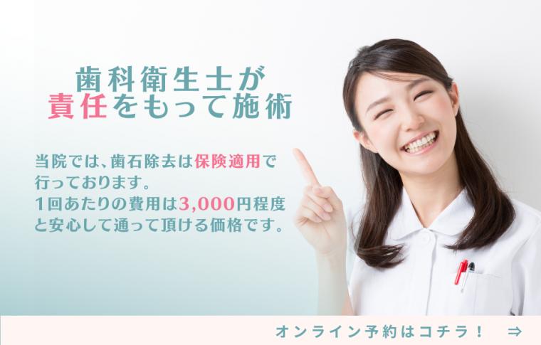 歯石除去のすすめ｜保険対応で安心・安全な口腔ケアを