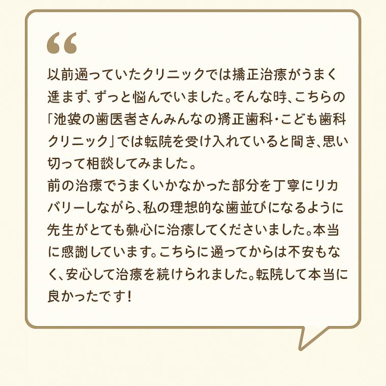 「矯正治療は途中からでも大丈夫です ― 転院という前向きな選択」