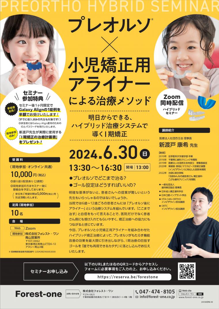 導入を検討される先生方へ ギャラクシーアライン 歯科医師向け情報