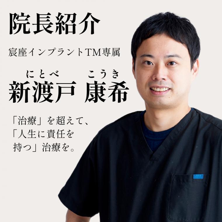 宸座(しんざ)インプラント™|人生の100年に責任を持つ、唯一のインプラント治療