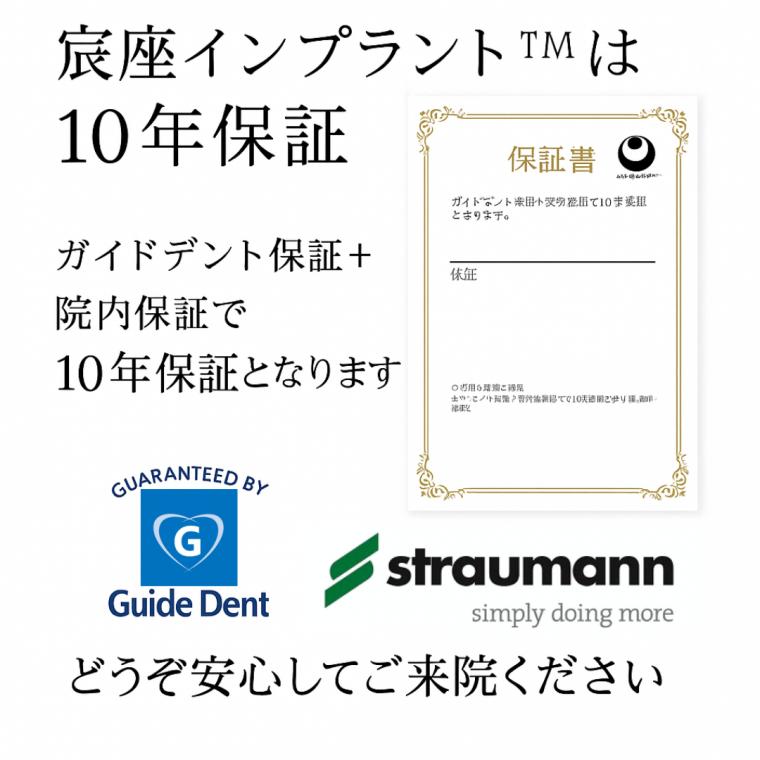 宸座(しんざ)インプラント™|人生の100年に責任を持つ、唯一のインプラント治療