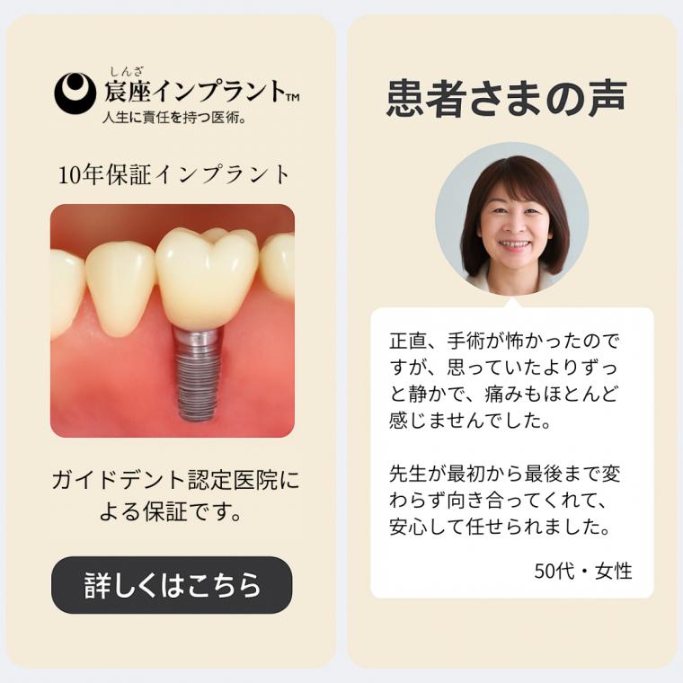 宸座(しんざ)インプラント™|人生の100年に責任を持つ、唯一のインプラント治療