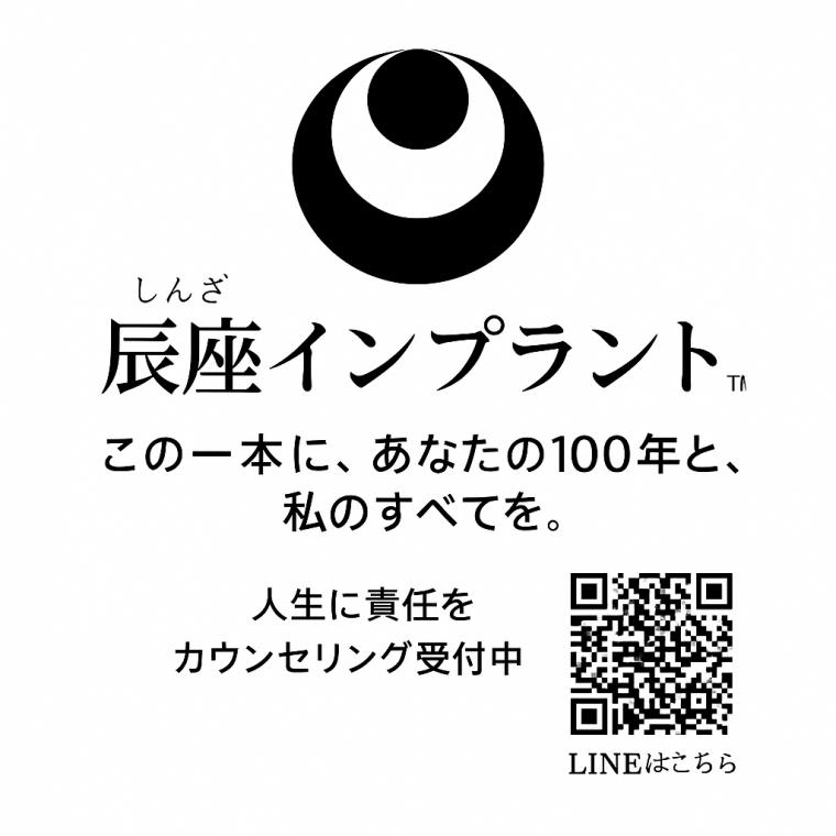 宸座インプラント™とは?