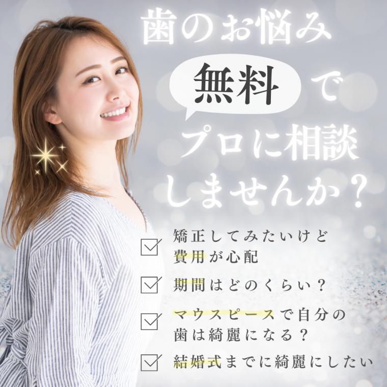【歯のお悩みはありませんか?プロに無料で相談できるチャンス!】