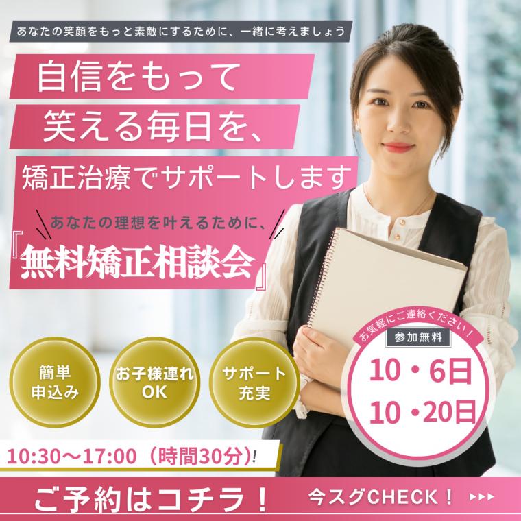 【池袋駅西口での無料矯正相談会のお知らせ】