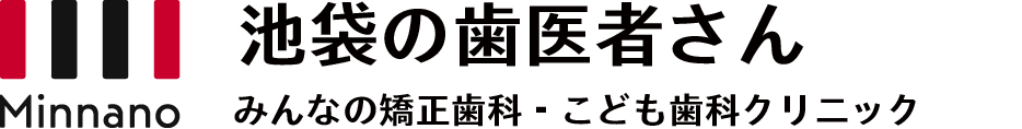 池袋の歯医者さん