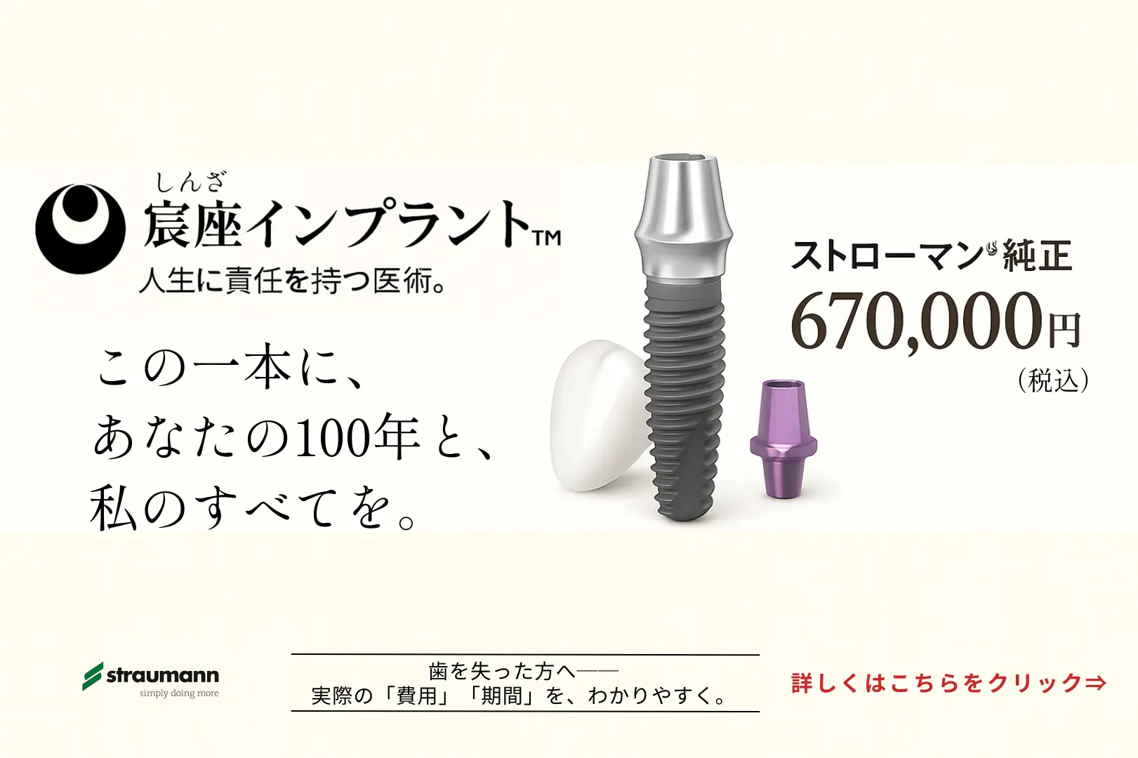 implant banner