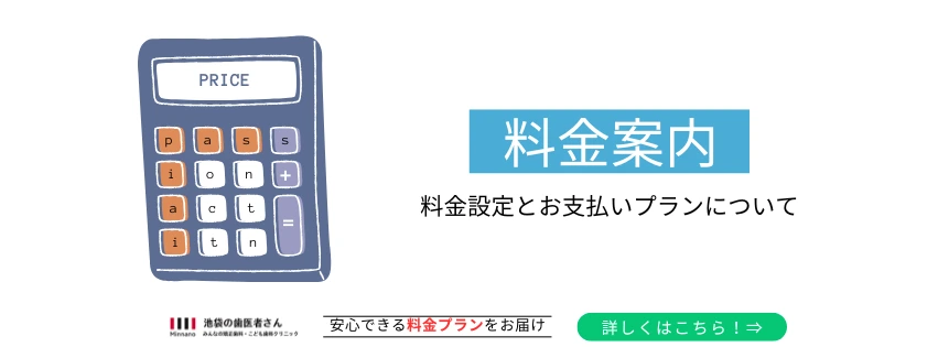 料金案内