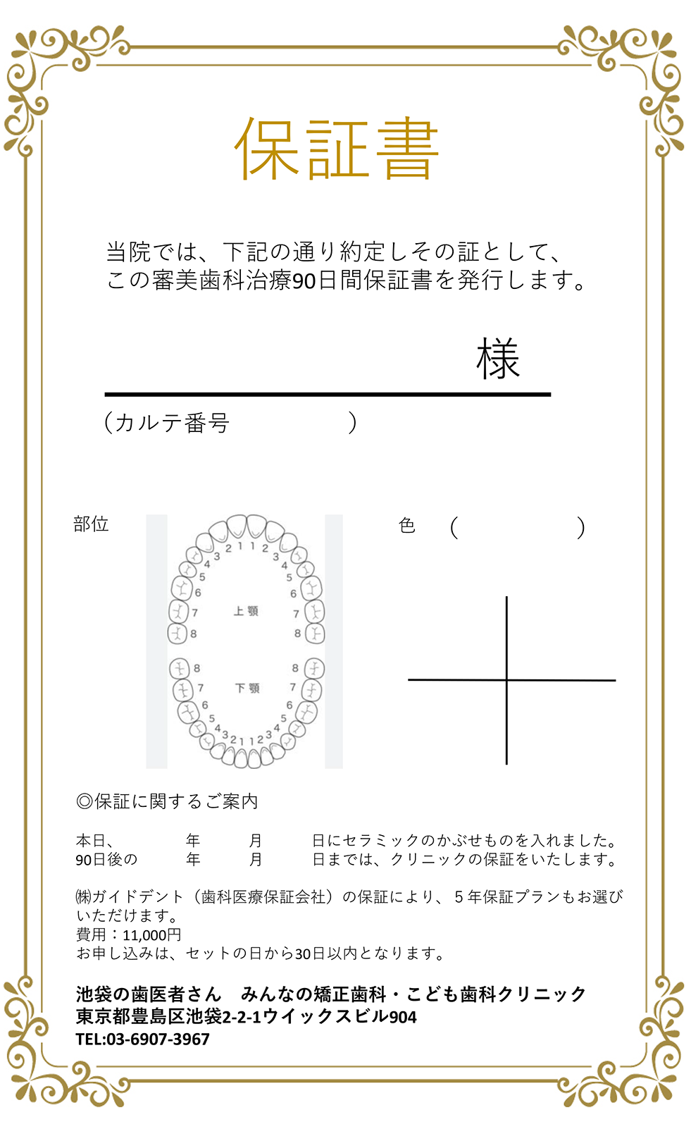 当院の保証制度